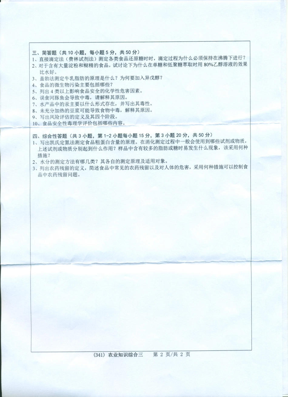 341农业知识综合三.pdf_第2页