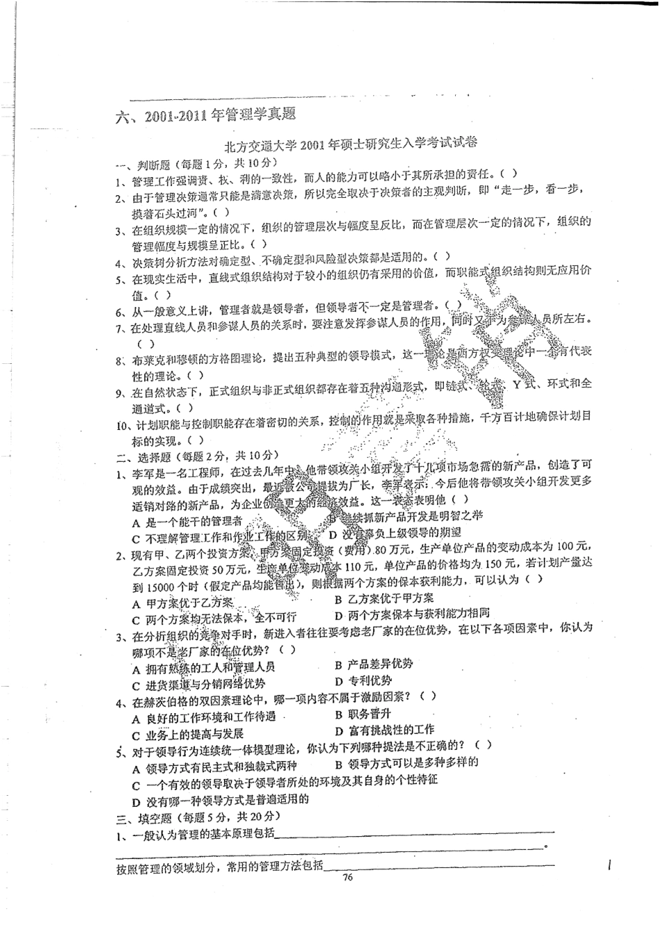 01-12真题01-11答案100.pdf_第3页