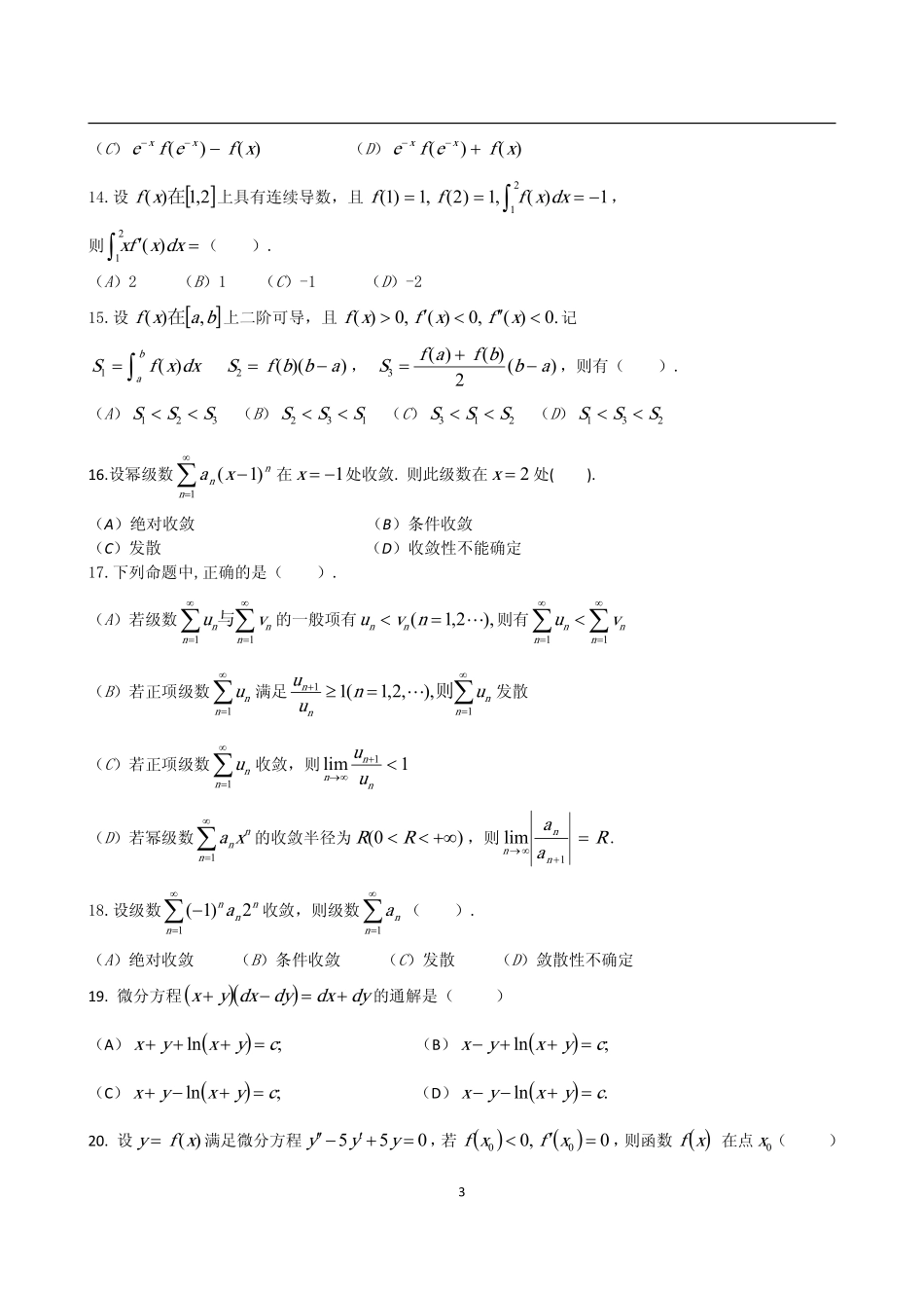 1.【高等数学】题库（一）.pdf_第3页
