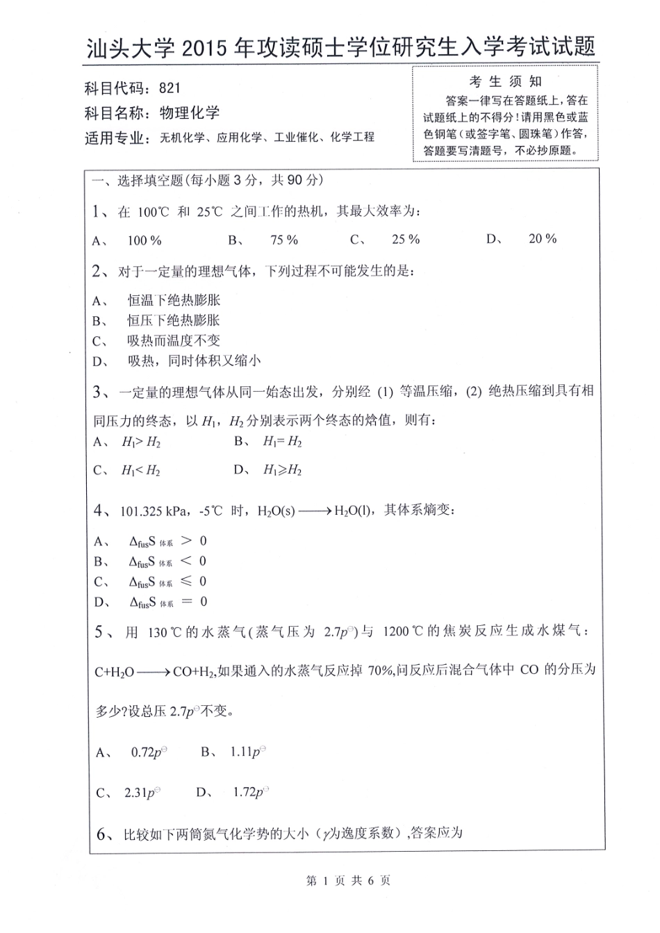 821-物理化学.pdf_第1页