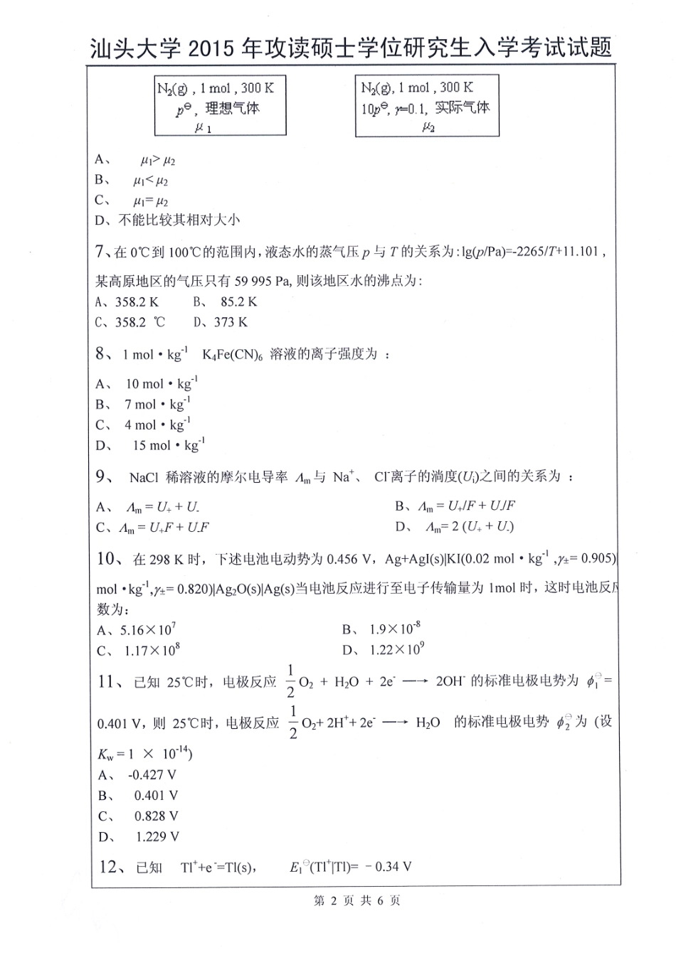 821-物理化学.pdf_第2页