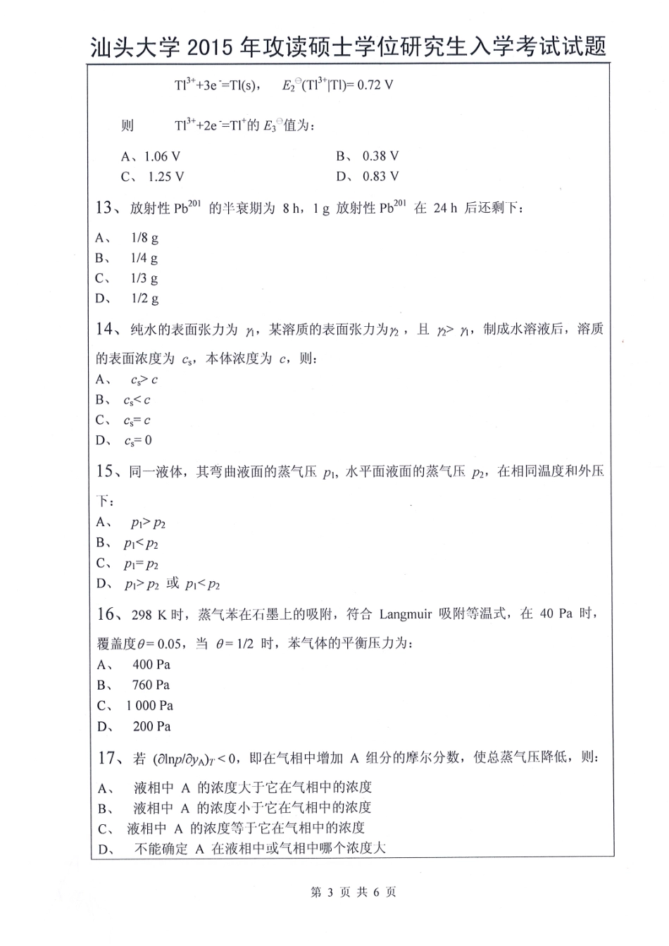 821-物理化学.pdf_第3页