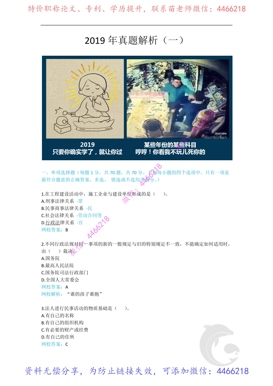 1-2019年真题解析（一）.pdf_第2页