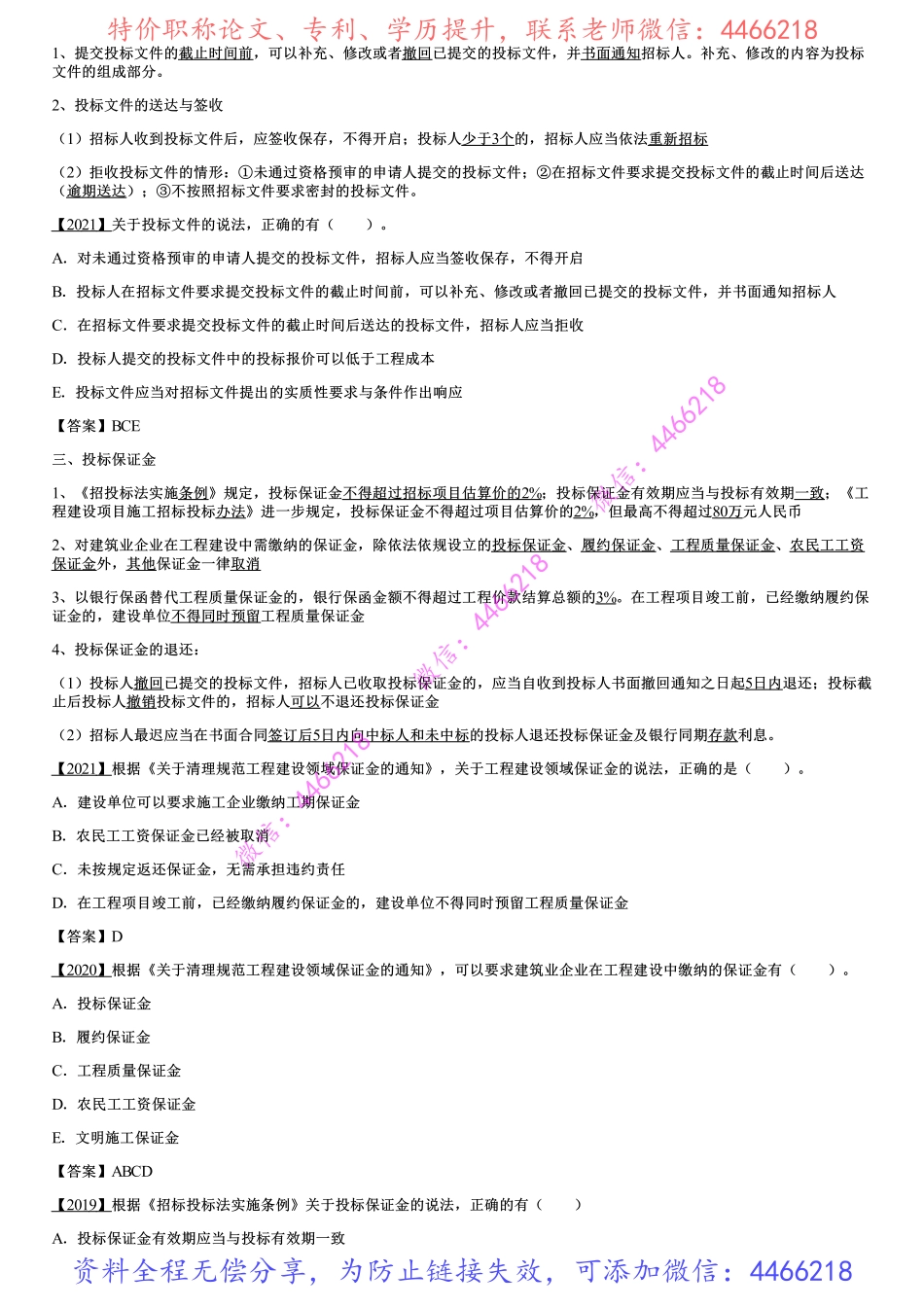 002.建设工程招标投标制度（二）.pdf_第2页