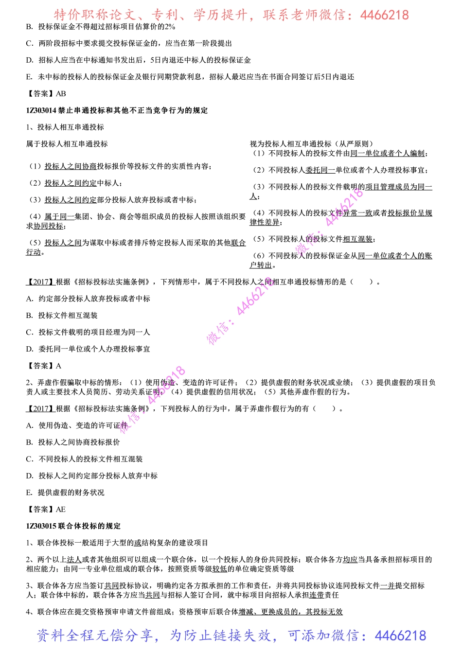 002.建设工程招标投标制度（二）.pdf_第3页