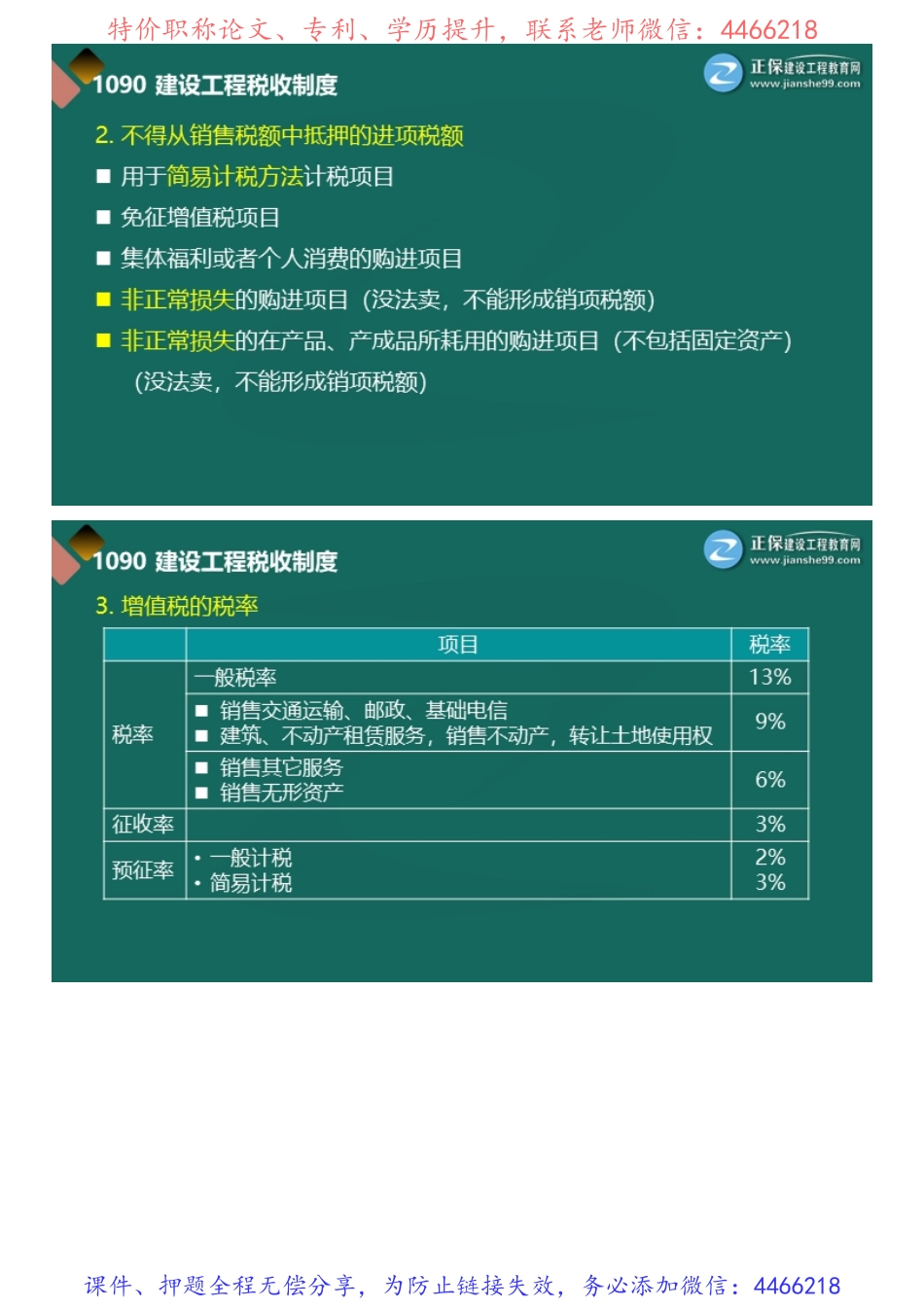 02、面授集训（一）下午.pdf_第3页