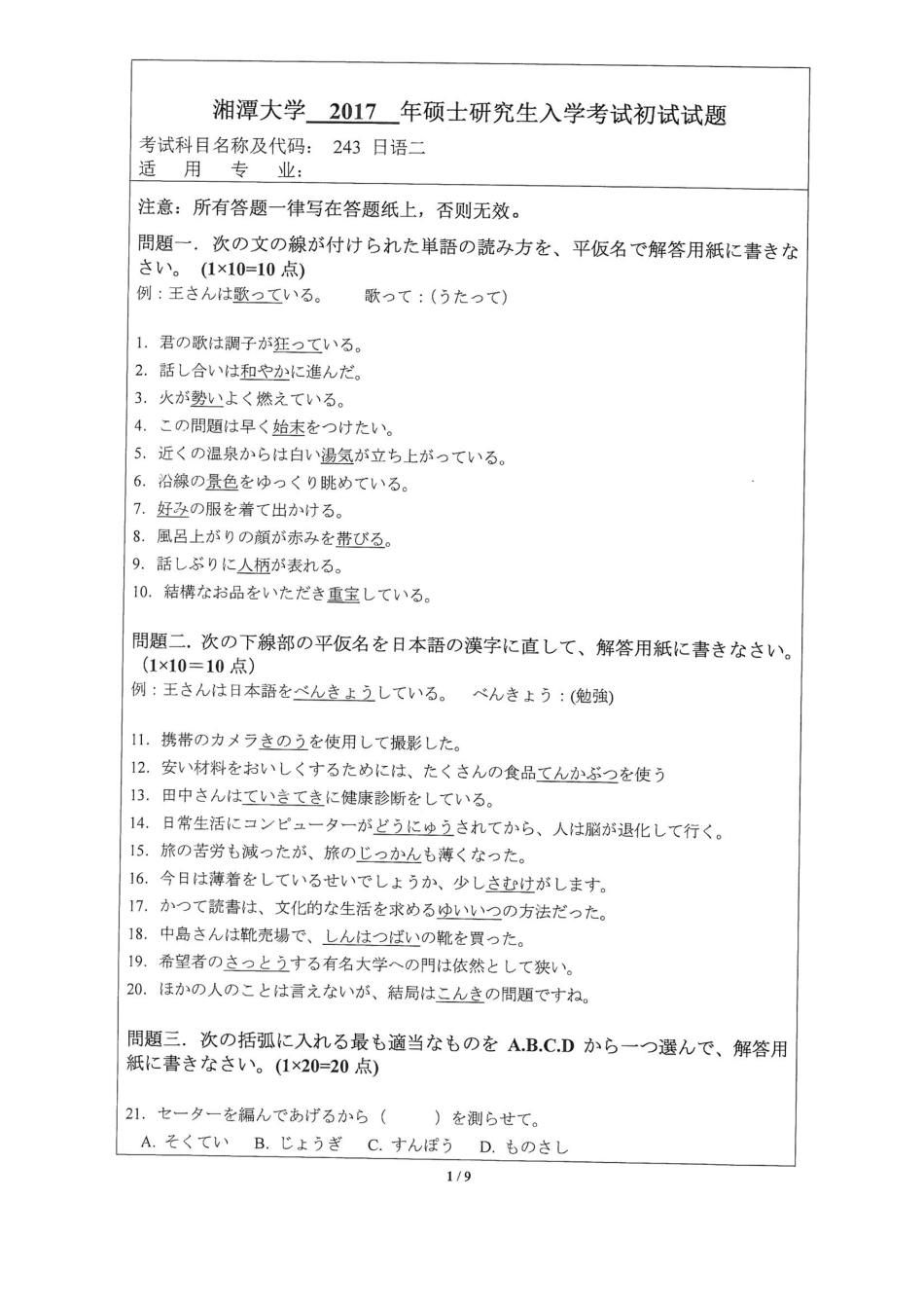 243日语（二外）(1).pdf_第1页