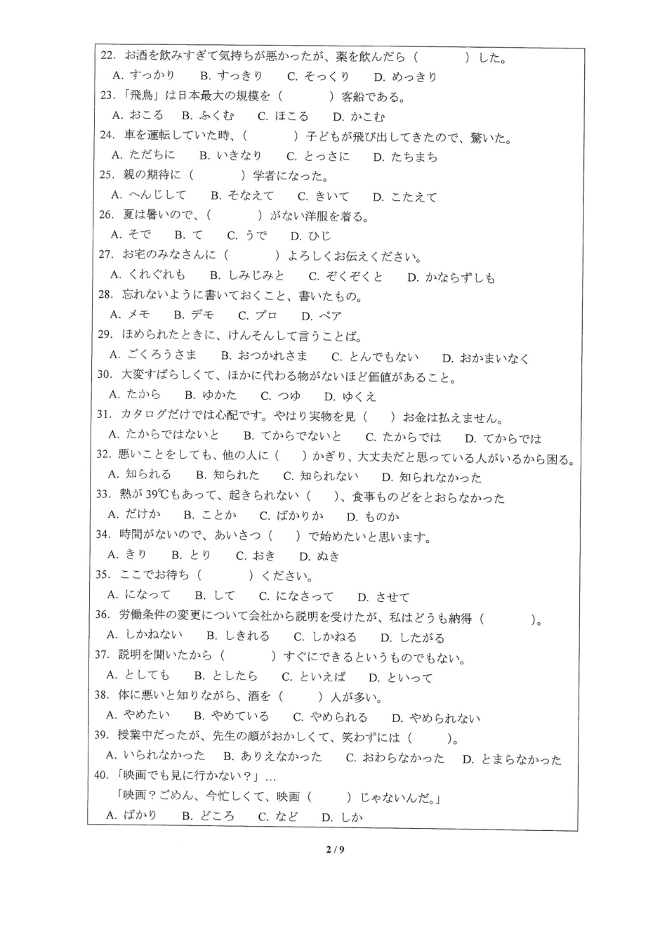 243日语（二外）(1).pdf_第2页