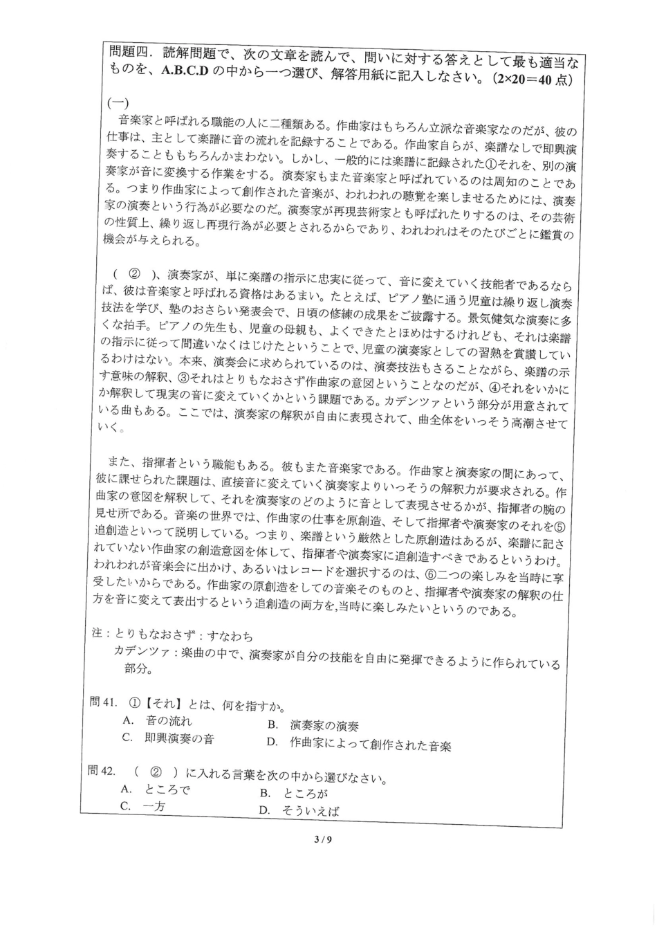 243日语（二外）(1).pdf_第3页