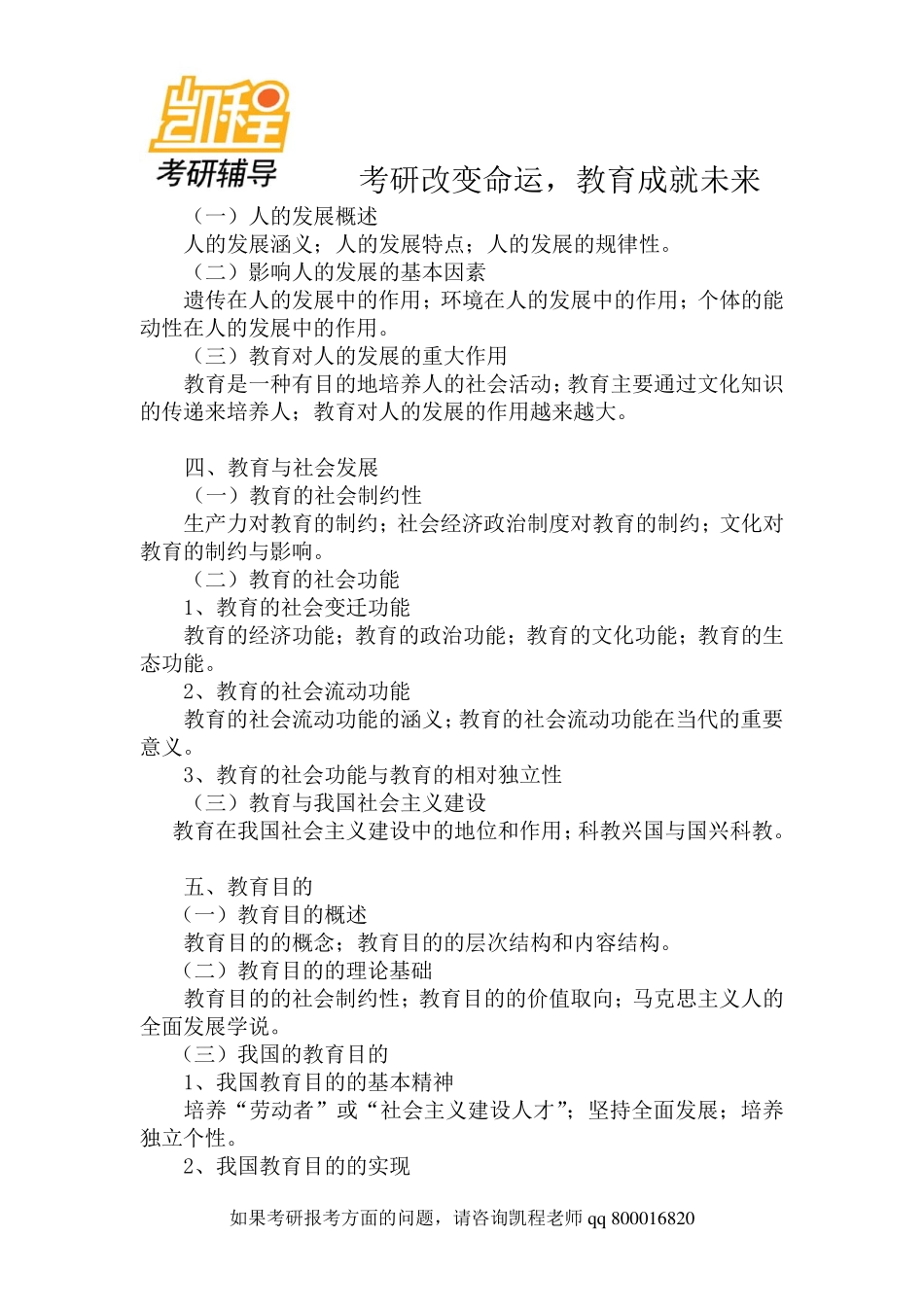 333教育学考研综合大纲-凯程教育.pdf_第3页