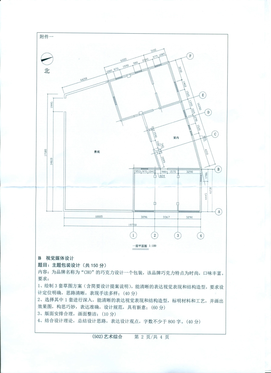 502艺术综合.pdf_第2页