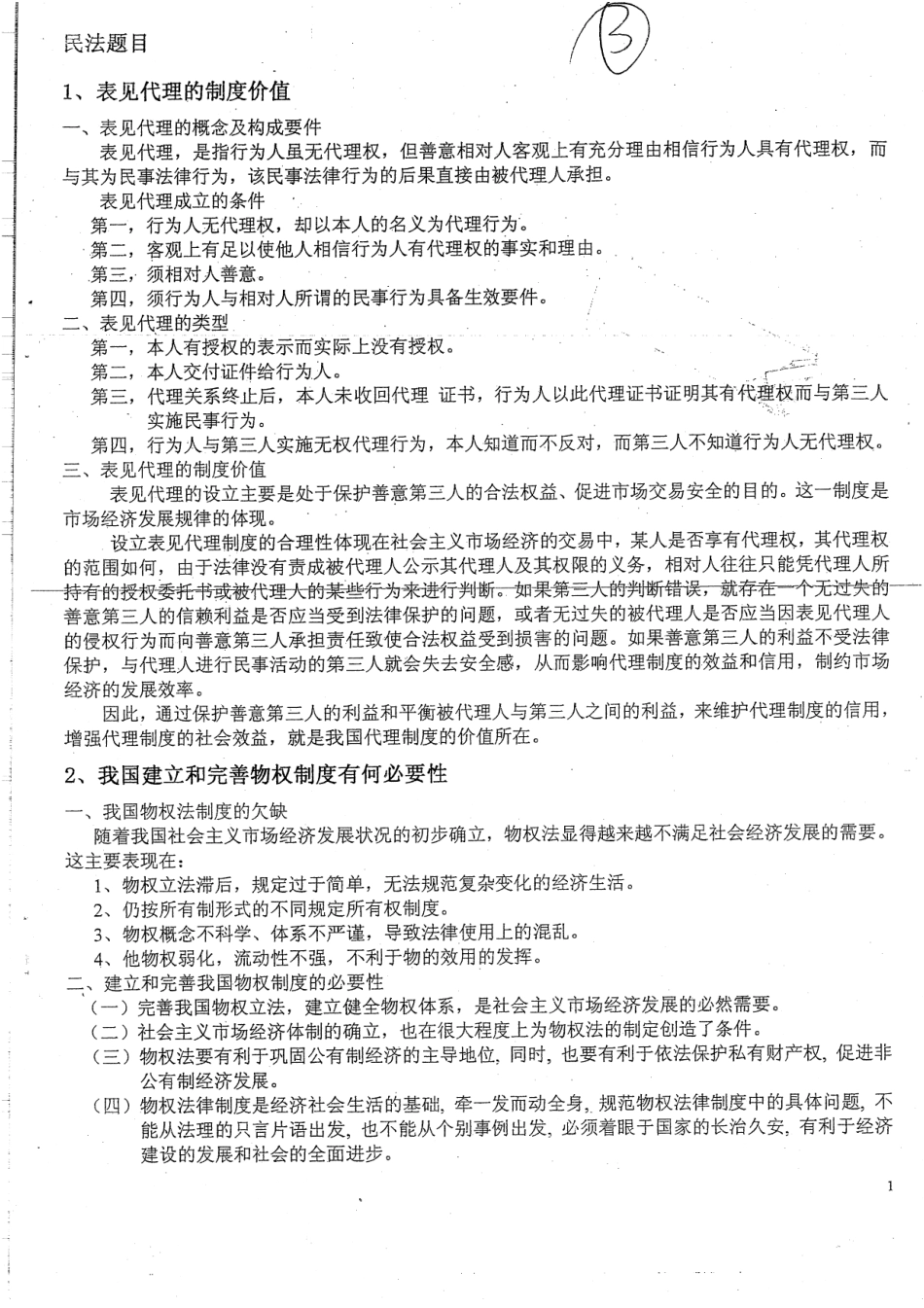 636综合知识点精讲17P.pdf_第3页