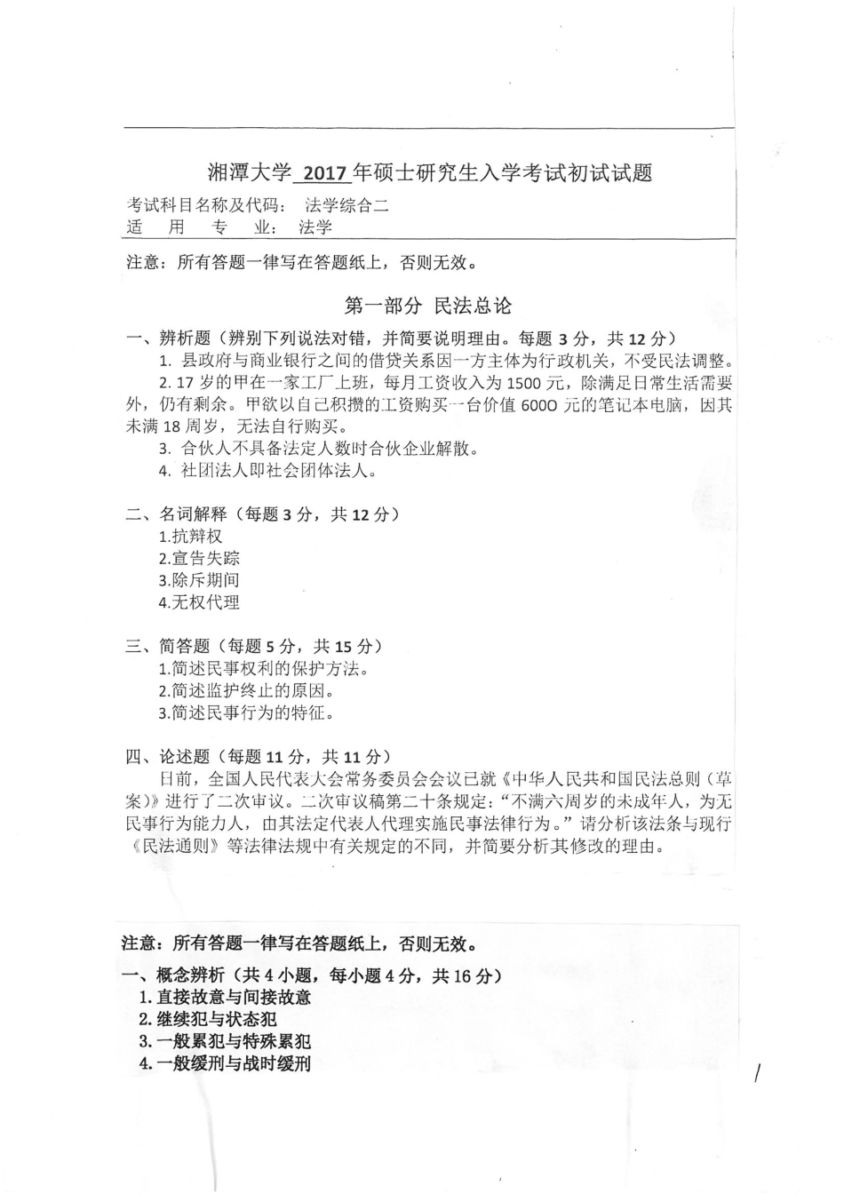 825法学综合（二）.pdf_第1页
