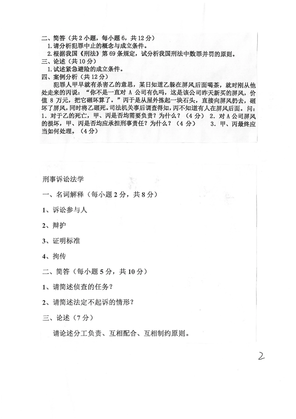 825法学综合（二）.pdf_第2页