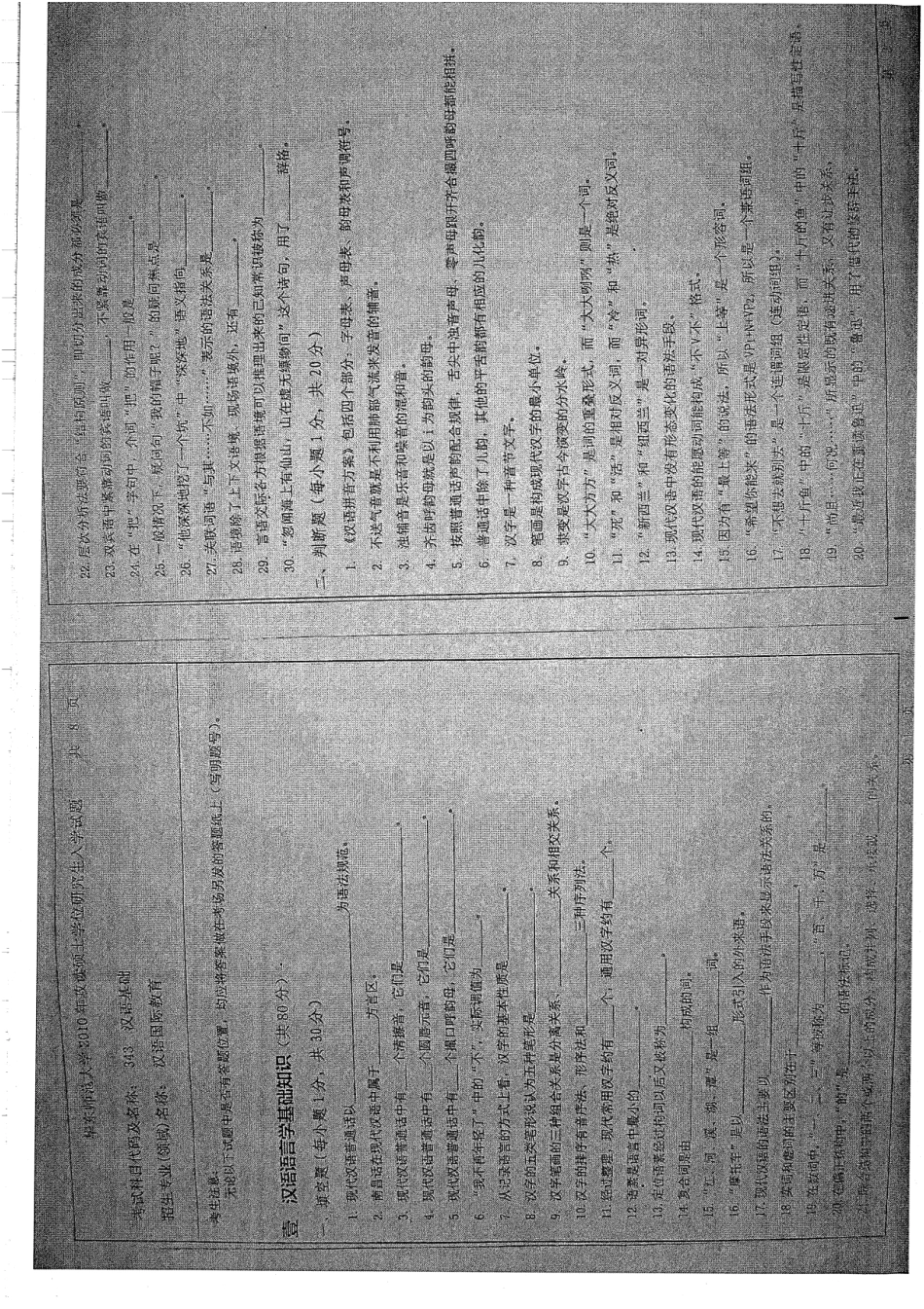 10.11汉语基础真题 16.pdf_第3页