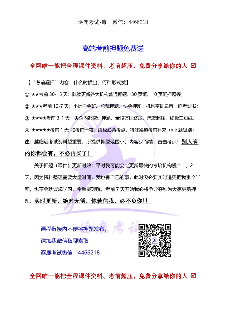 11.2022一建法规精讲强化班【第三章】武海峰【打印版】.pdf_第1页