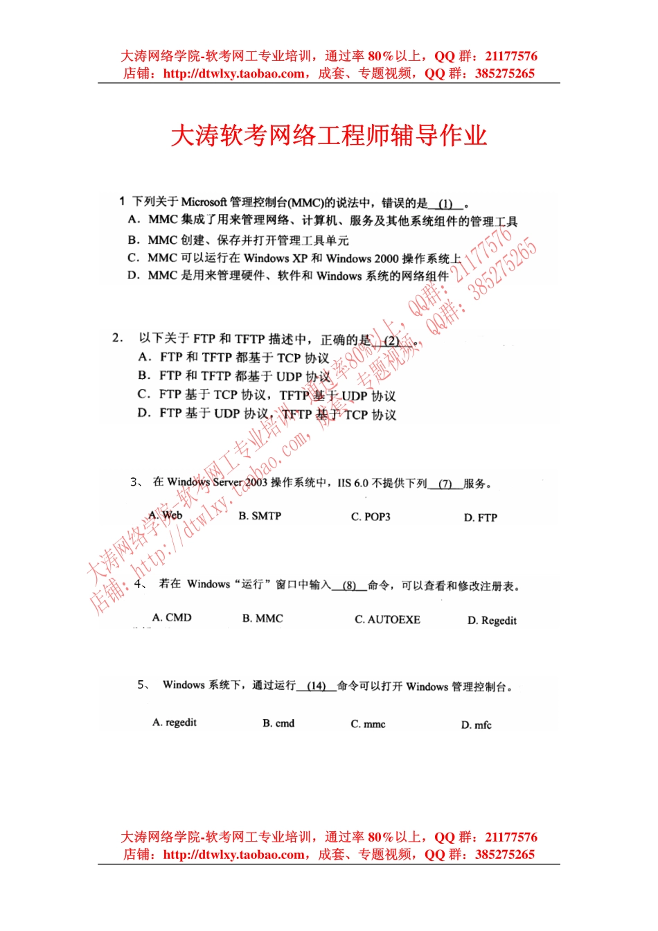 12 第九章 布置辅导作业.pdf_第1页