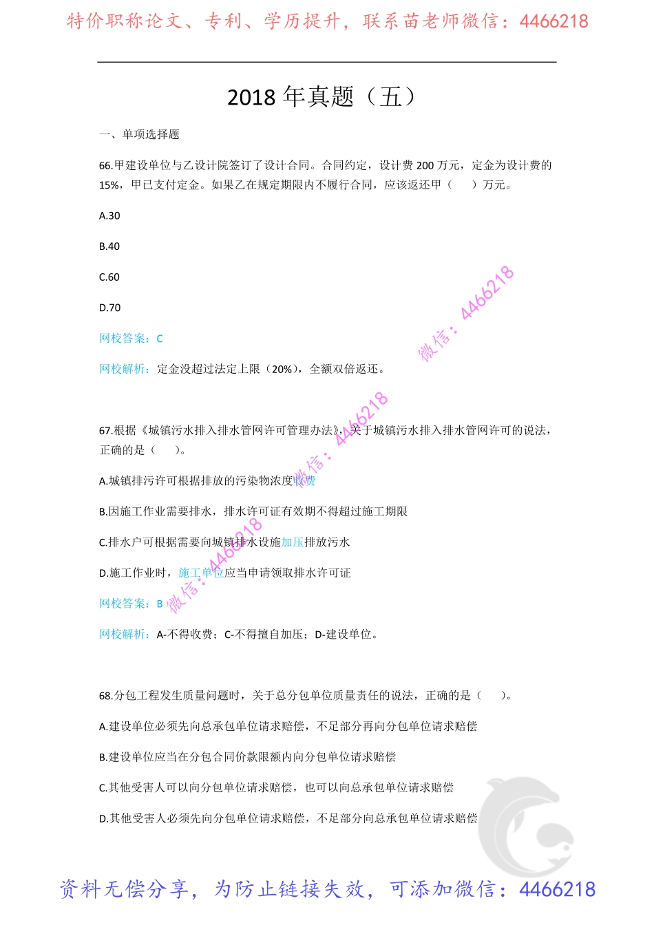 12-2018年真题（五）.pdf_第1页