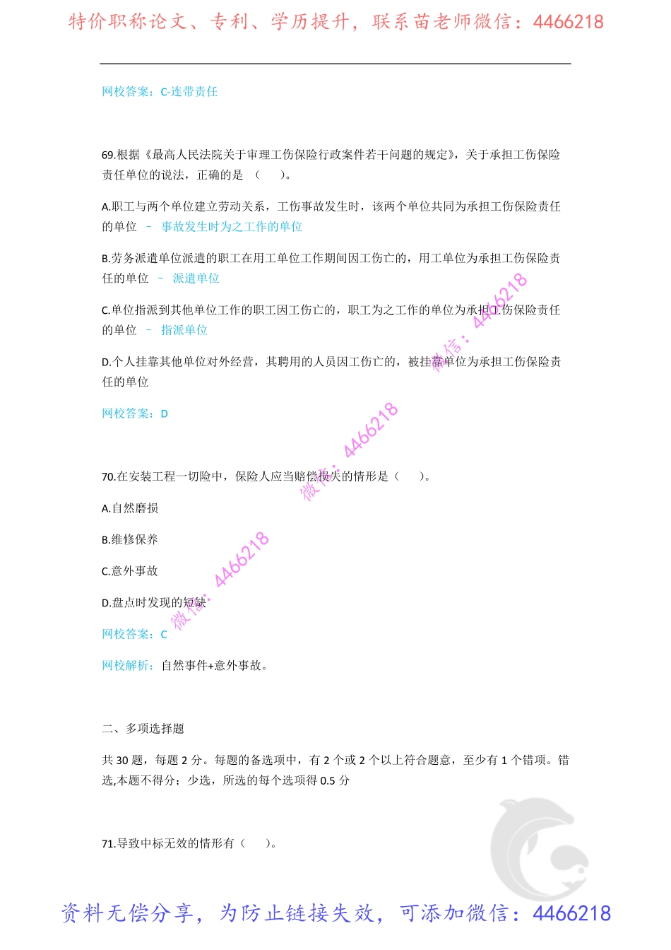 12-2018年真题（五）.pdf_第2页