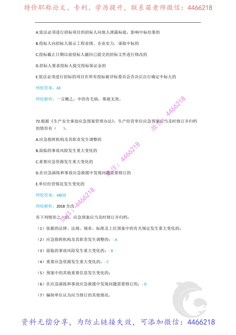 12-2018年真题（五）.pdf_第3页