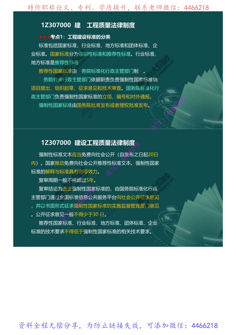 13.1Z307000建设工程质量法律制度（1）.mp4.pdf_第2页