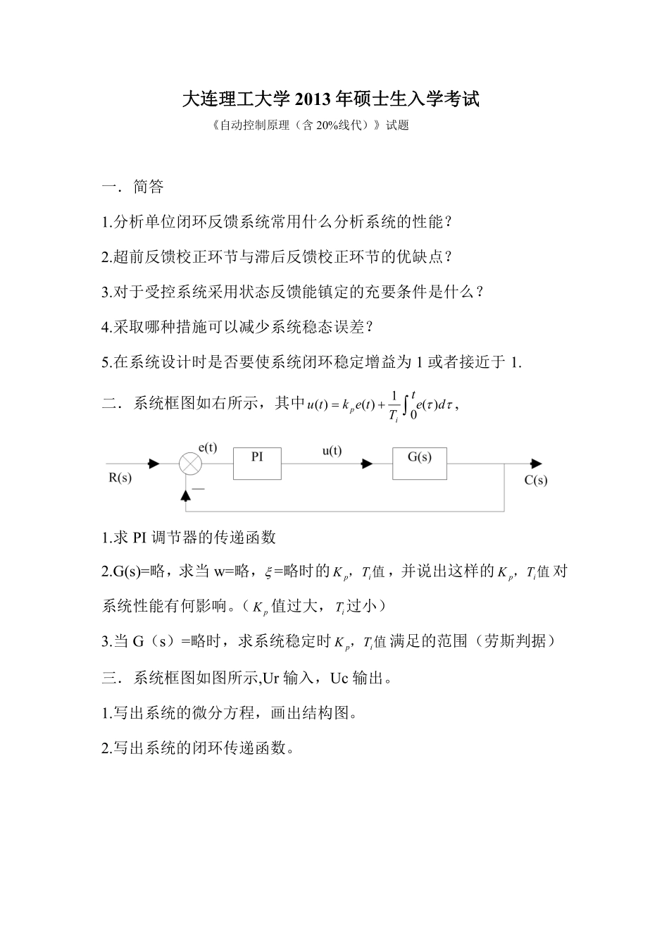 13年真题(1).pdf_第1页