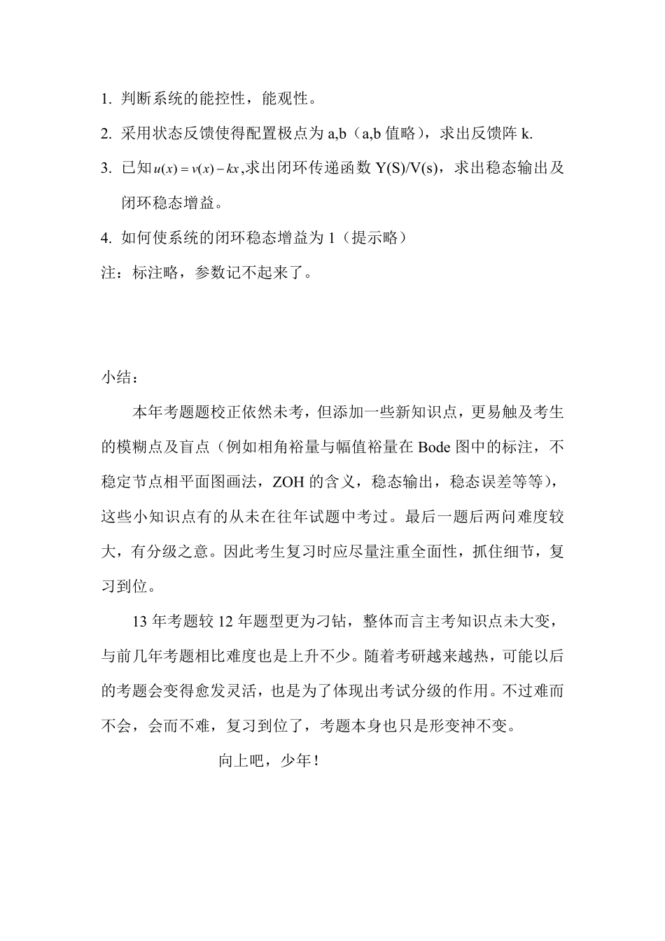 13年真题(1).pdf_第3页