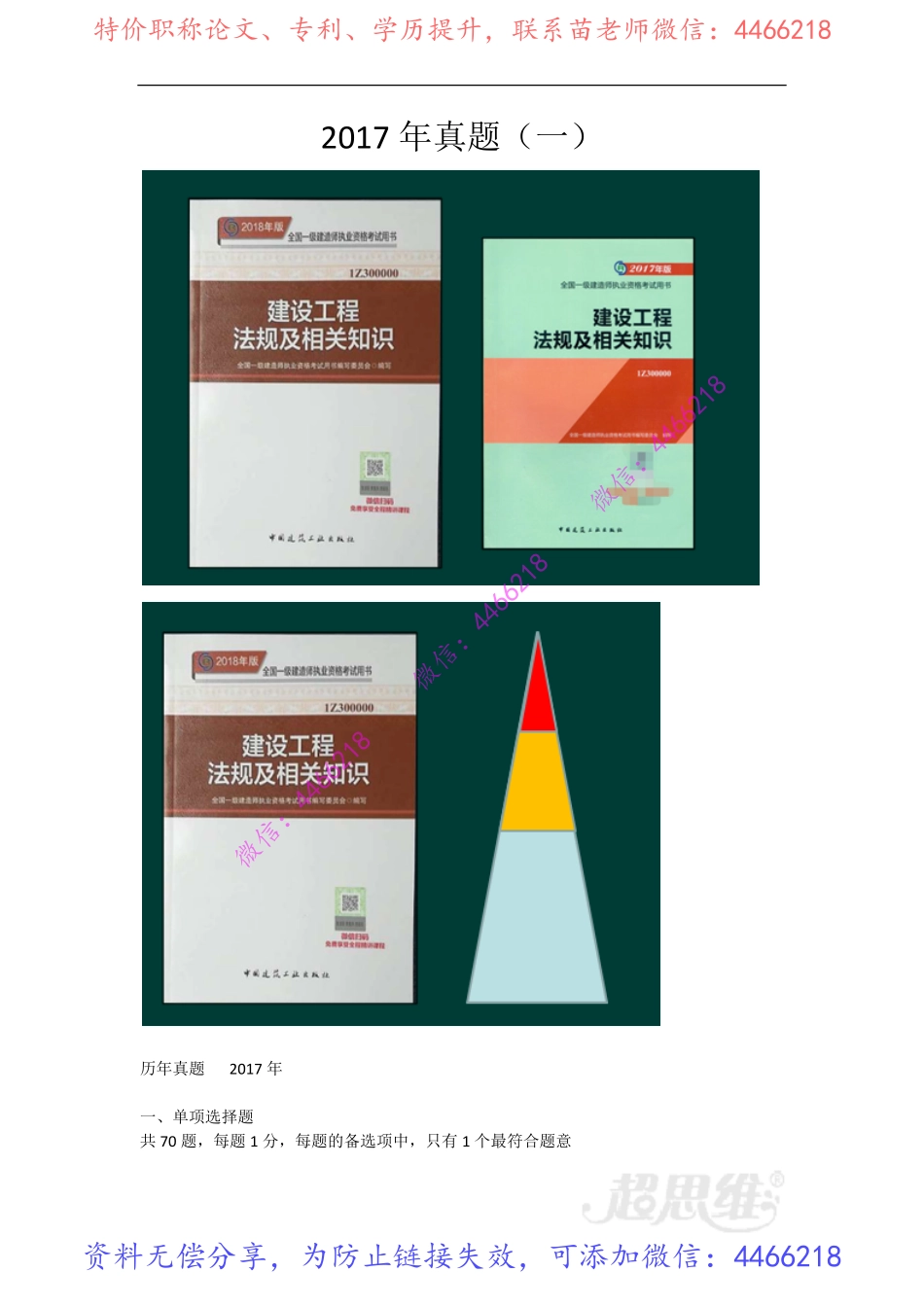 14-2017年真题（一）.pdf_第1页