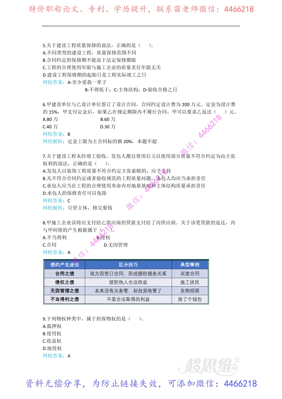 14-2017年真题（一）.pdf_第3页
