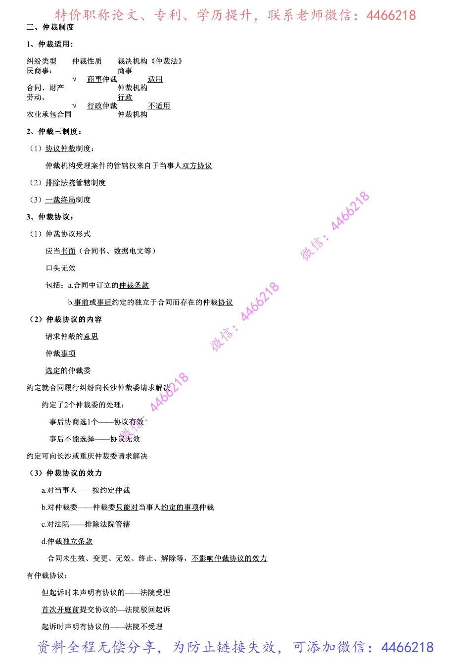 005.民事诉讼制度、仲裁制度（五）.pdf_第1页