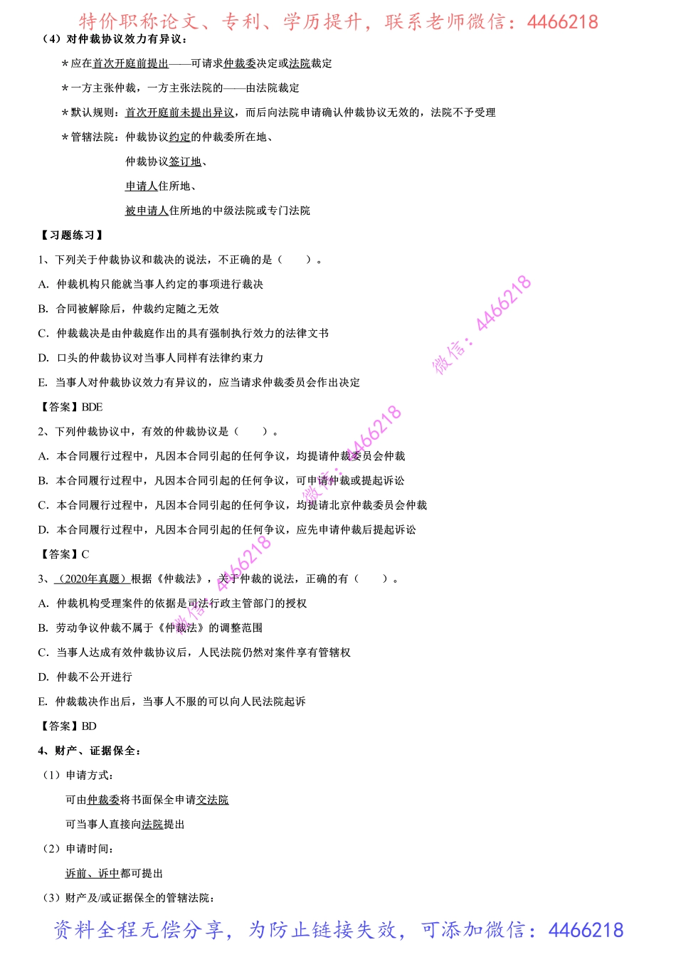 005.民事诉讼制度、仲裁制度（五）.pdf_第2页