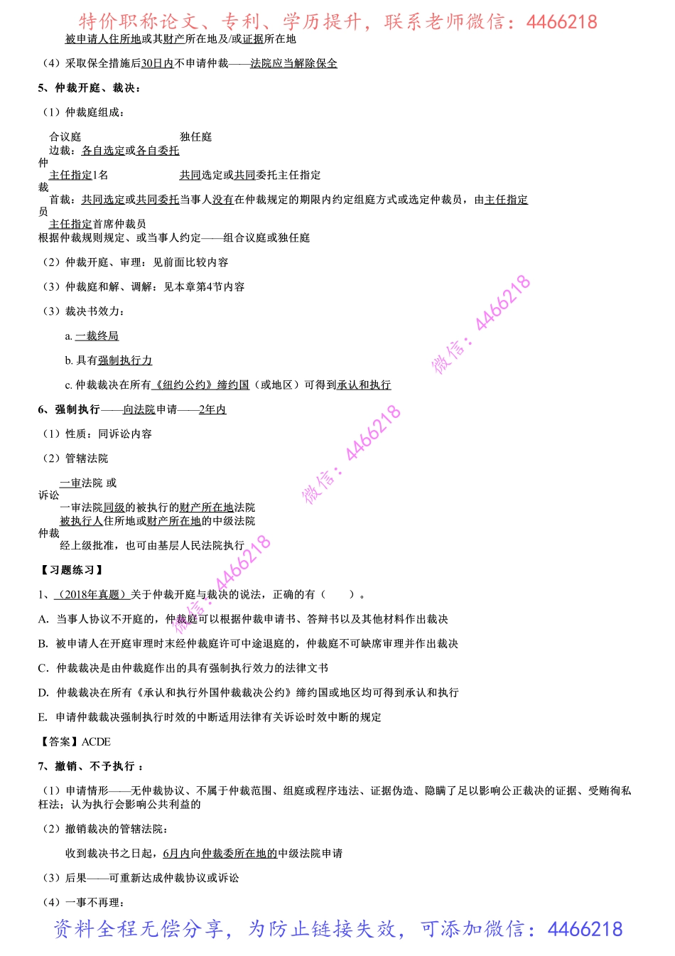 005.民事诉讼制度、仲裁制度（五）.pdf_第3页