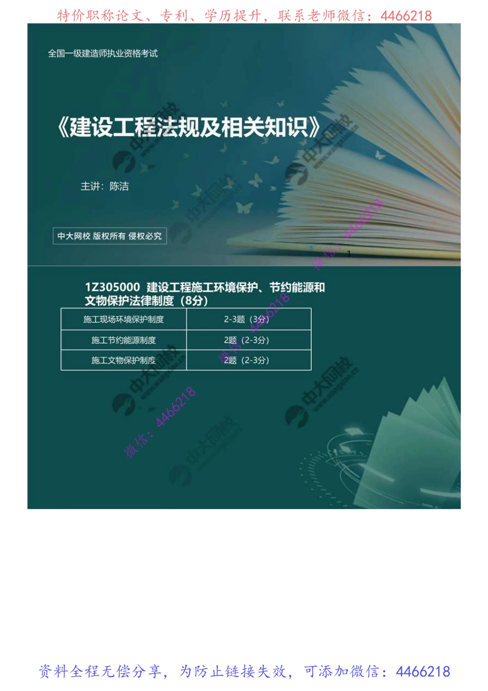 05.1Z305000建设工程施工环境保护、节约能源和文物保护法律制度（知识点梳理）.mp4.pdf_第1页
