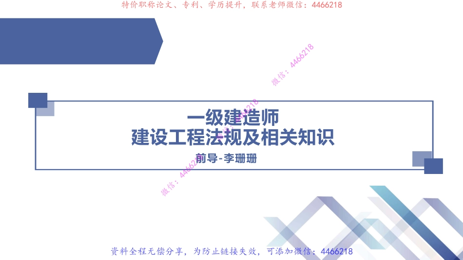 05-法规-前导直播05.pdf_第2页