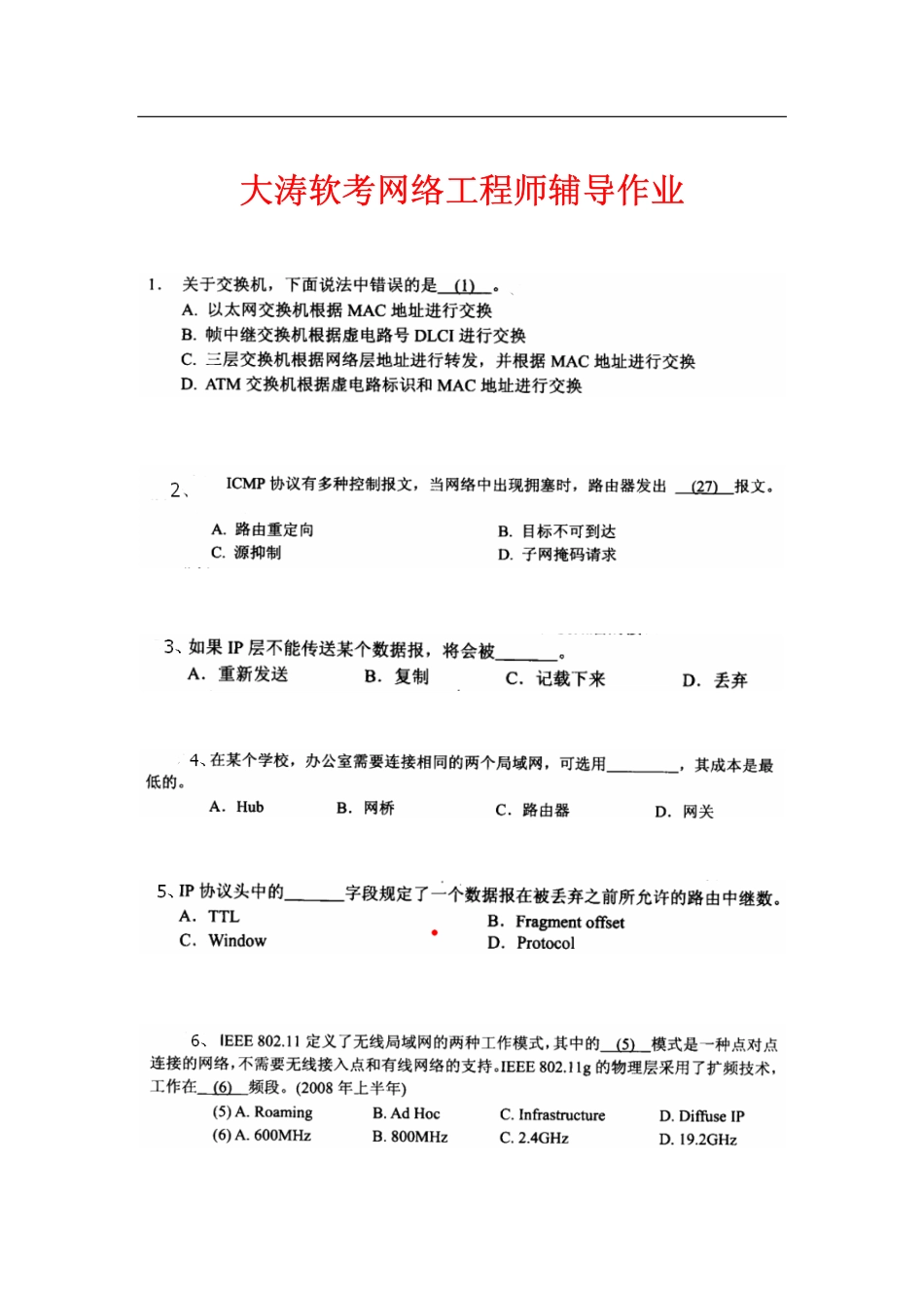 06 第六章 布置辅导作业.pdf_第1页