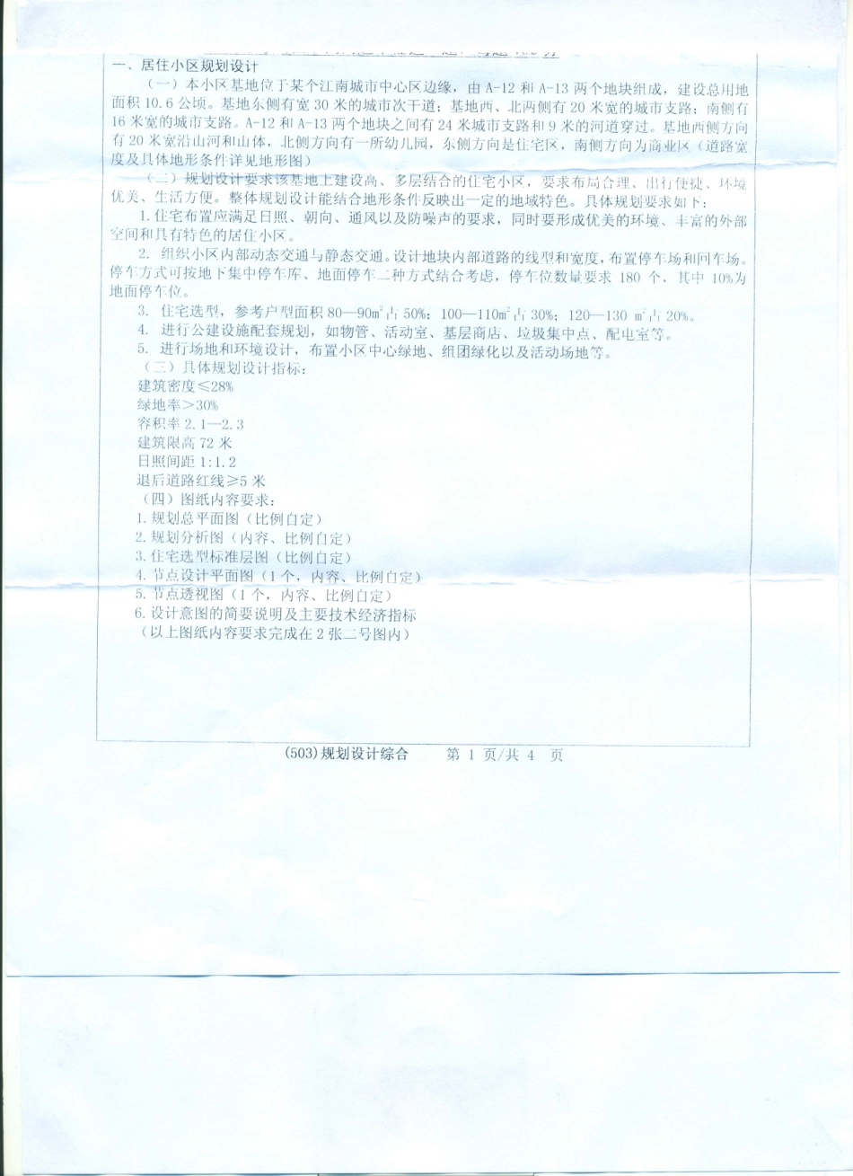 503规划设计综合.pdf_第1页