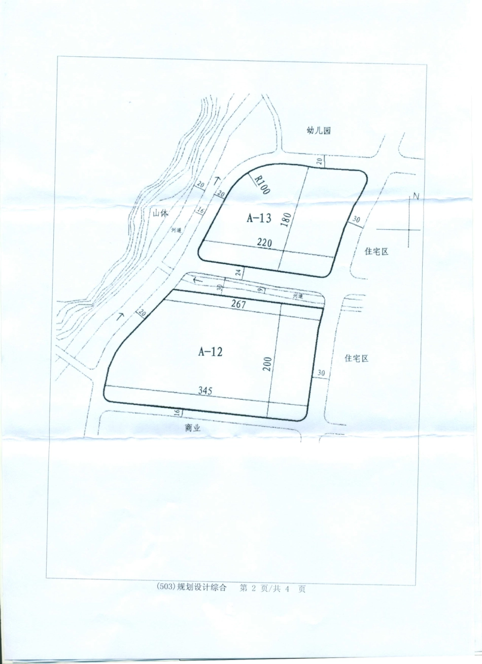 503规划设计综合.pdf_第2页