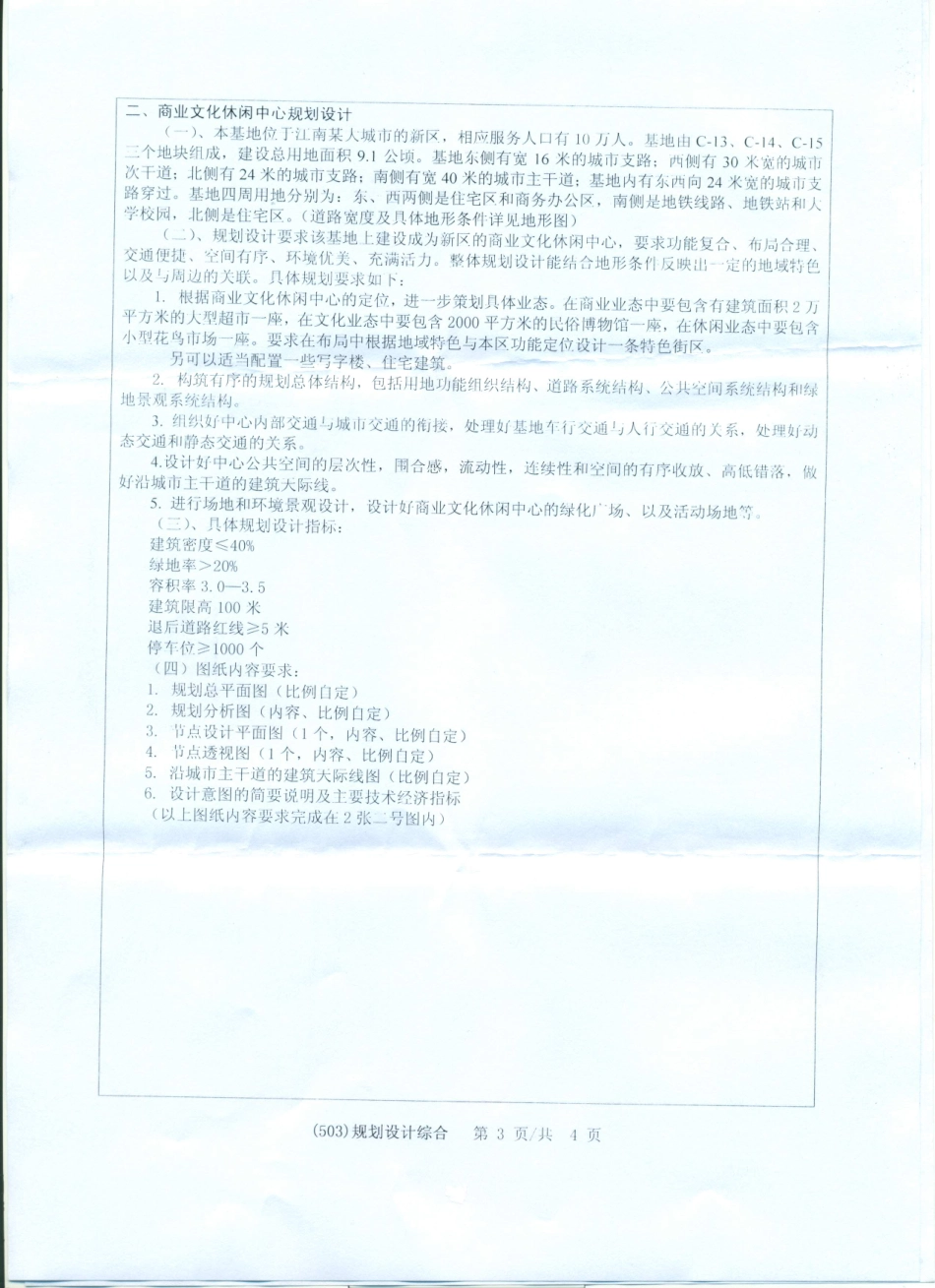 503规划设计综合.pdf_第3页