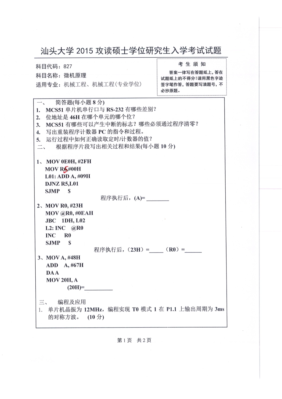 827-微机原理.pdf_第1页