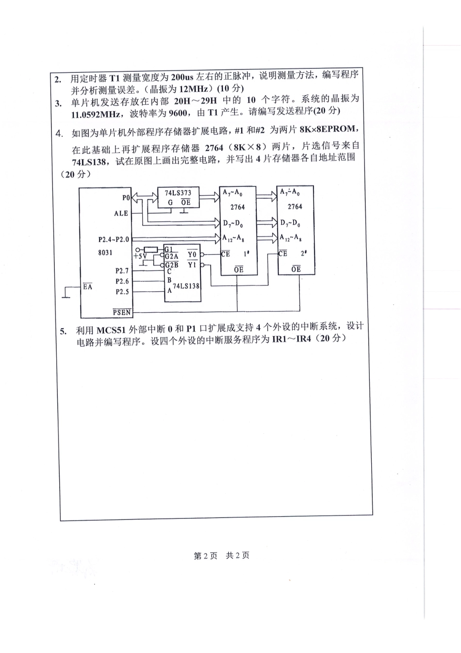 827-微机原理.pdf_第2页