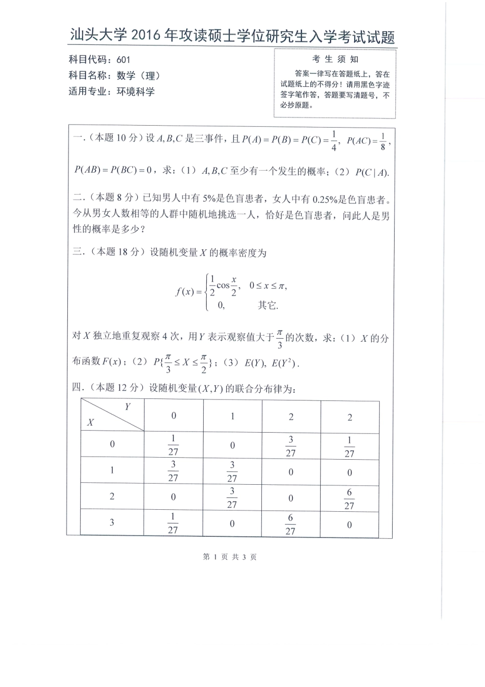 601 数学（理）.pdf_第1页