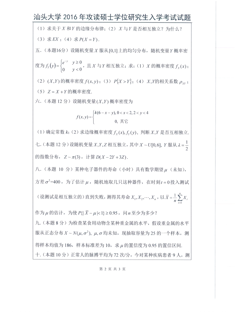601 数学（理）.pdf_第2页