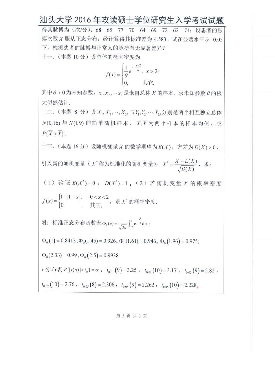 601 数学（理）.pdf_第3页