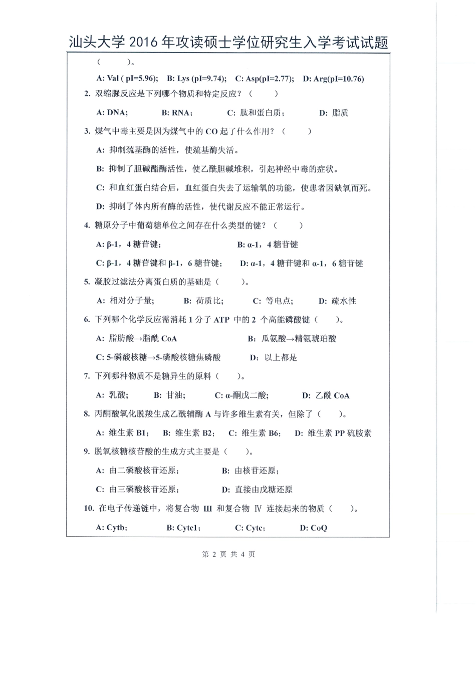 615 生物化学（理学）.pdf_第2页