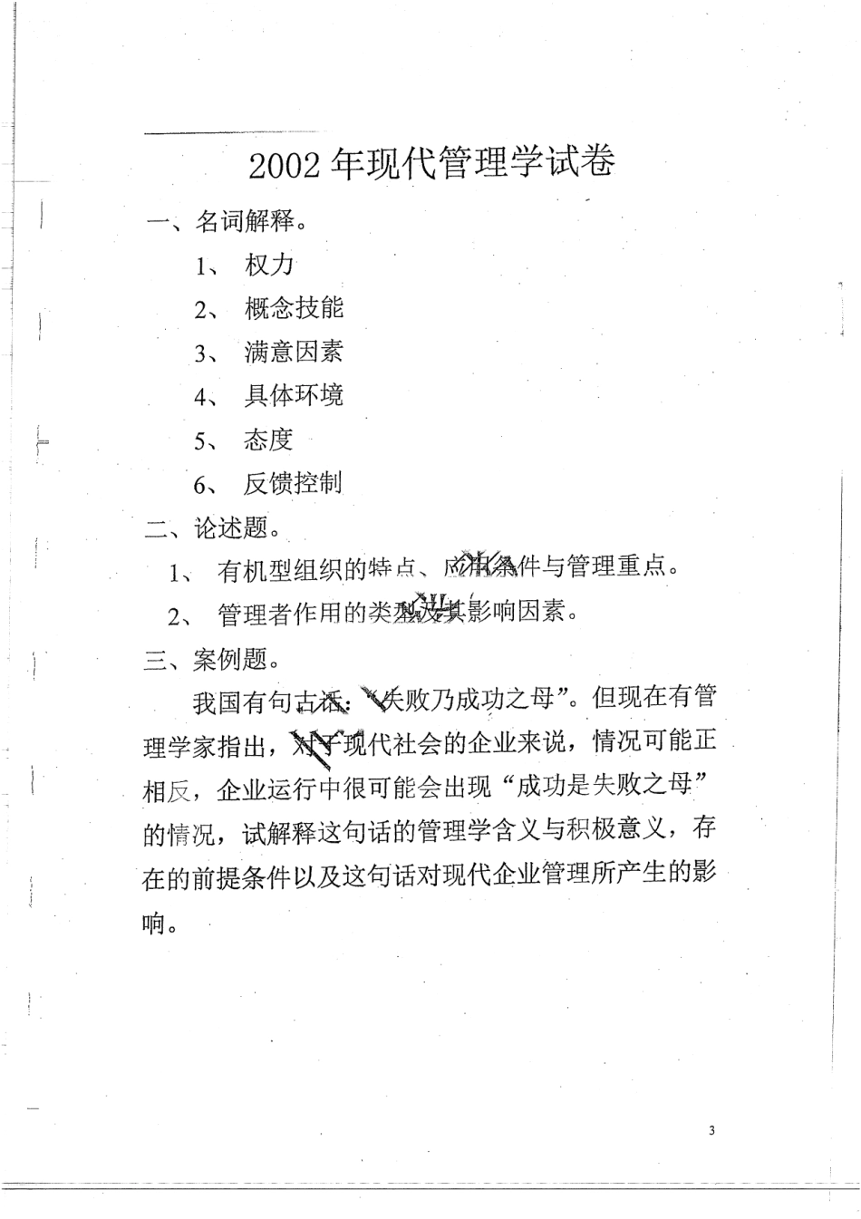 02-11现代管理学真题 18.pdf_第2页