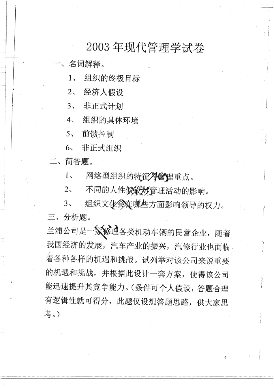 02-11现代管理学真题 18.pdf_第3页