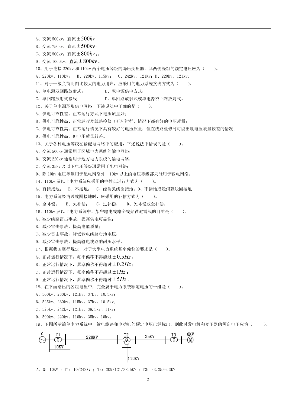 2.电力系统分析题库（共8页）.pdf_第2页