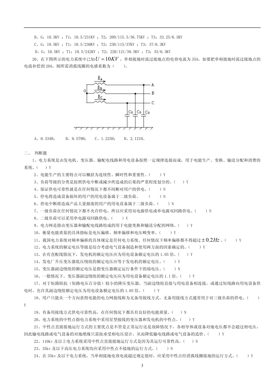 2.电力系统分析题库（共8页）.pdf_第3页