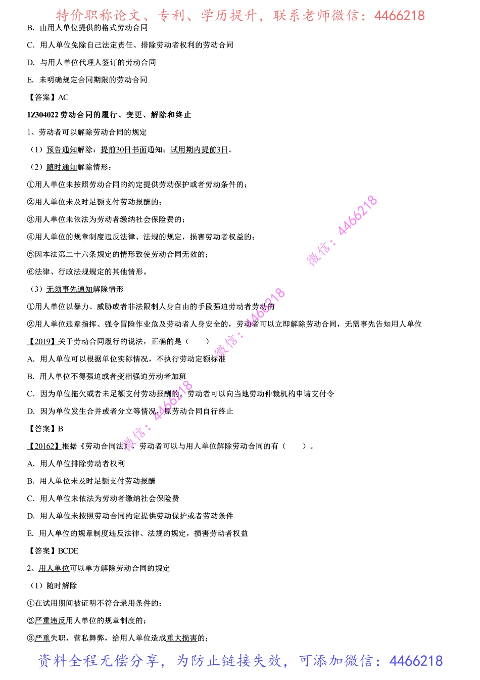 003.劳动合同及劳动者权益保护制度（一）.pdf_第2页