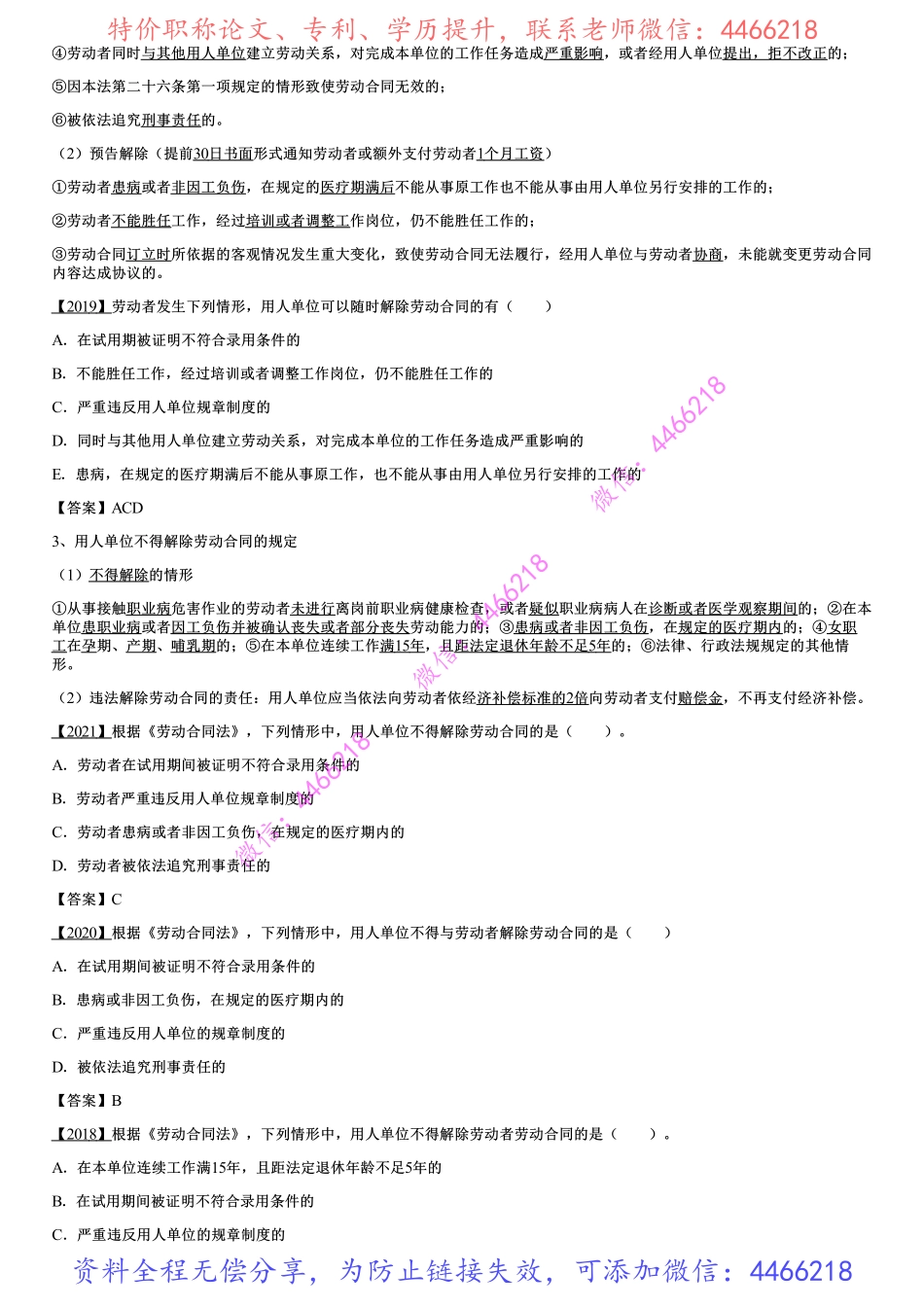 003.劳动合同及劳动者权益保护制度（一）.pdf_第3页